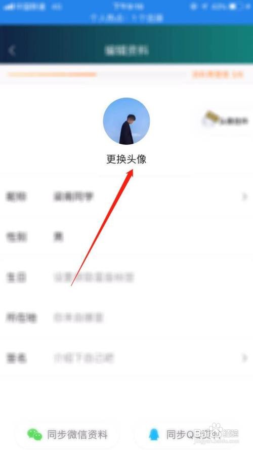 爱奇艺怎么更换头像