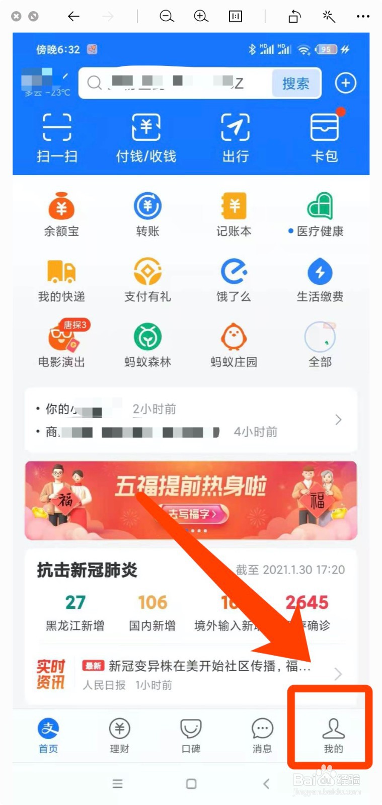 支付宝APP怎么保存二维码名片到相册