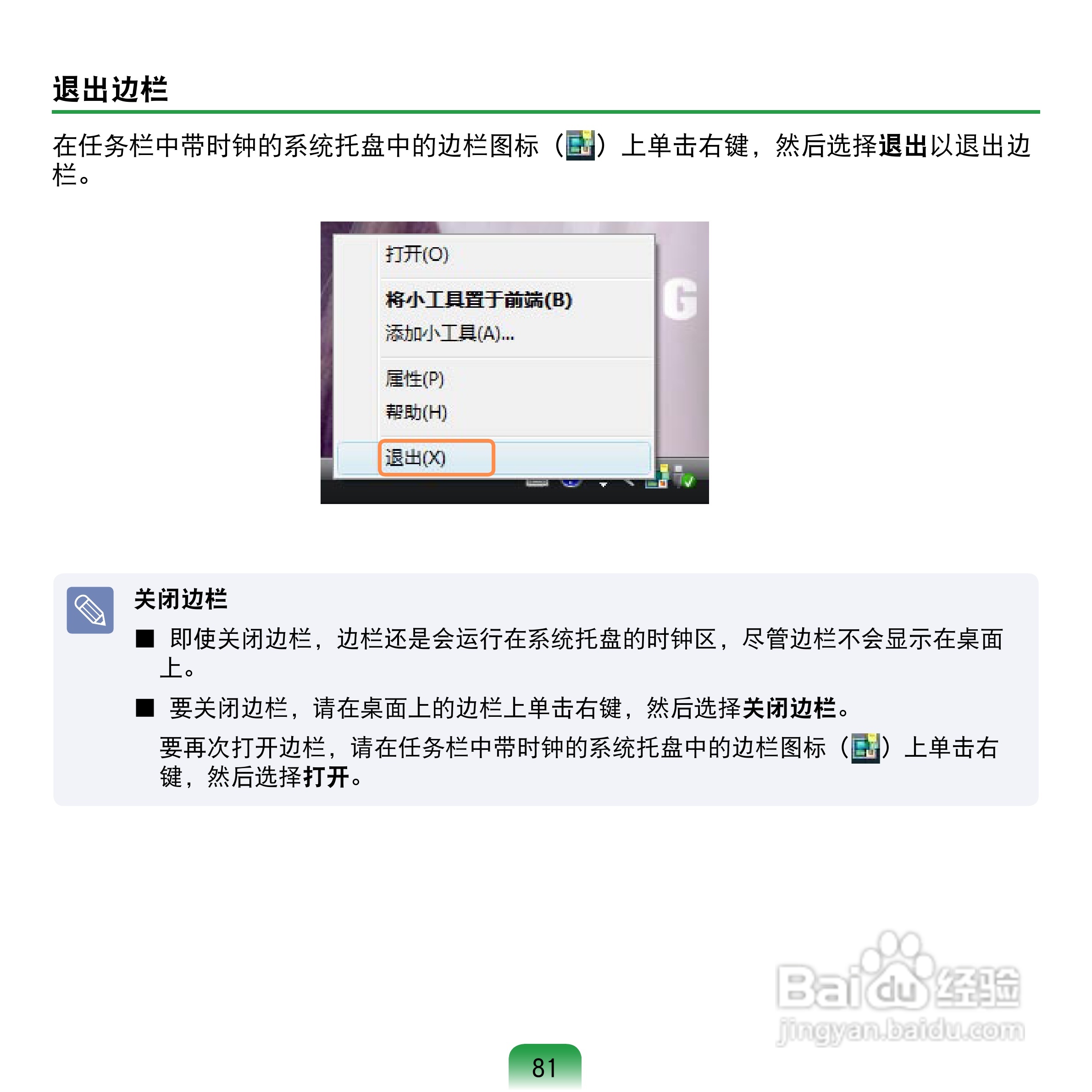 三星Q1U笔记本电脑使用说明书:[9]