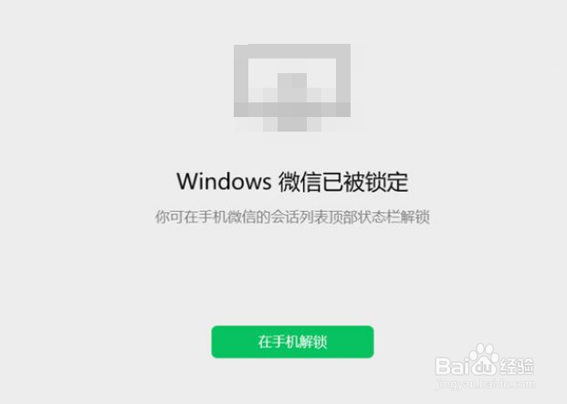 电脑登录微信怎么锁定