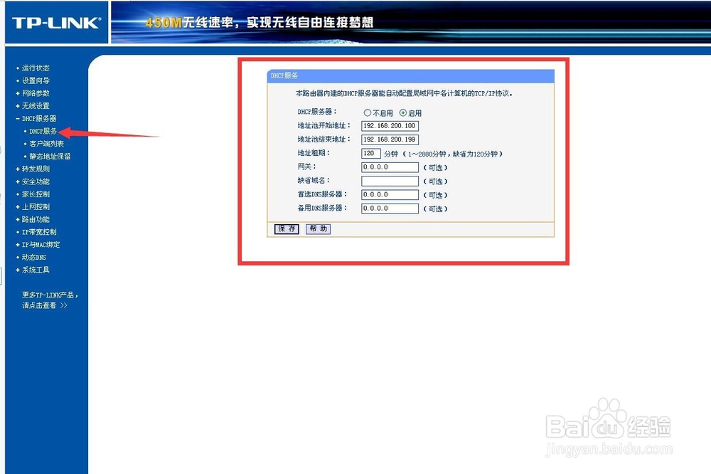 TP-LINK路由器设置详细讲解