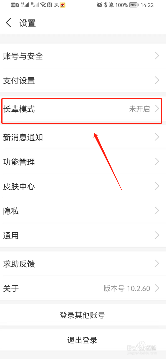 支付宝APP开启长辈模式