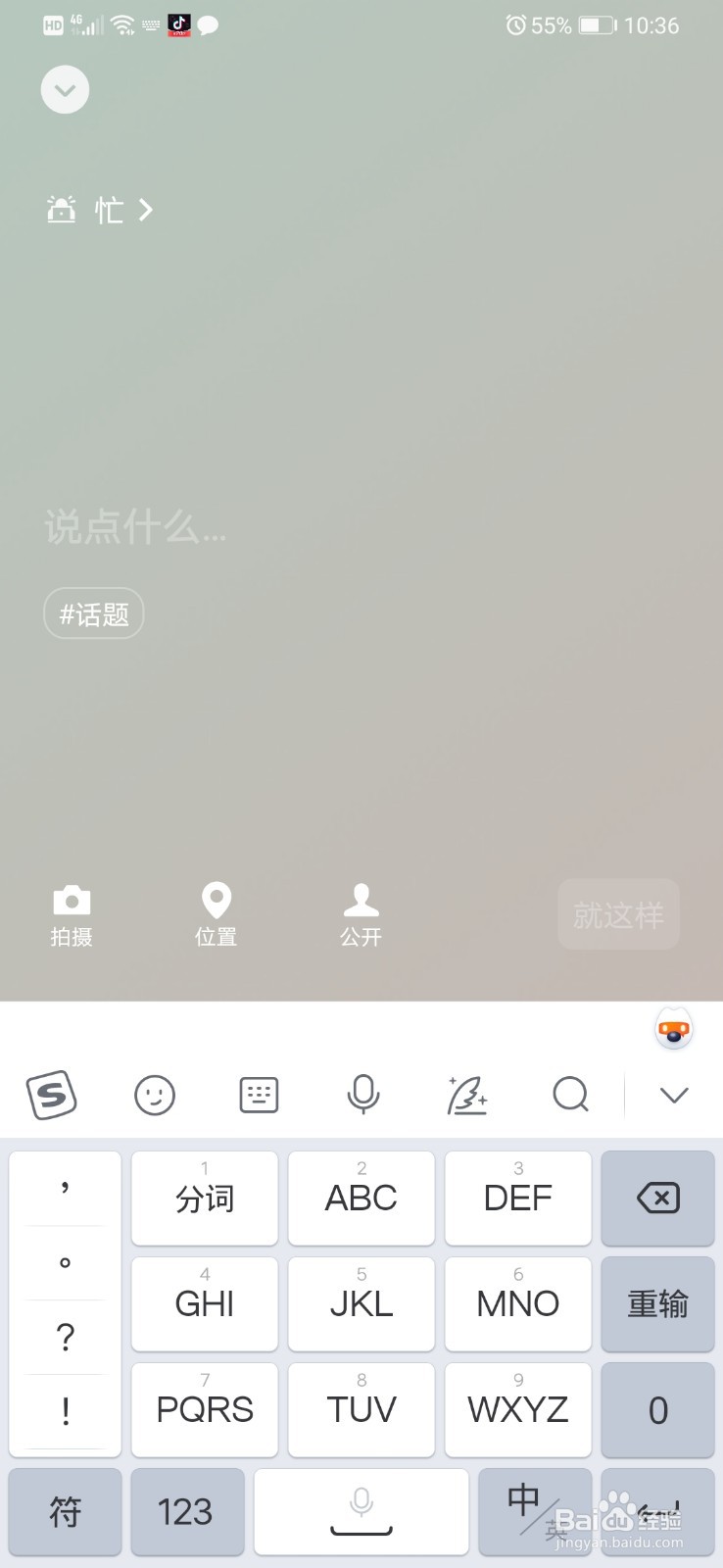 微信状态怎么添加