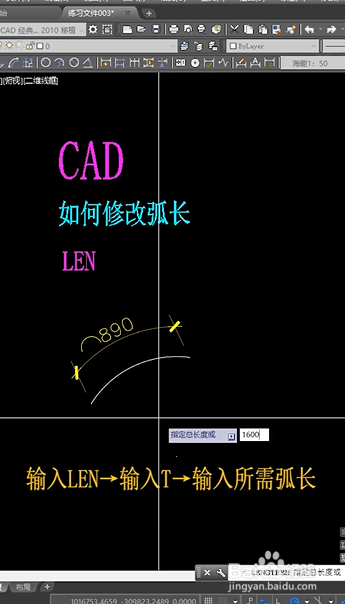CAD如何修改弧长