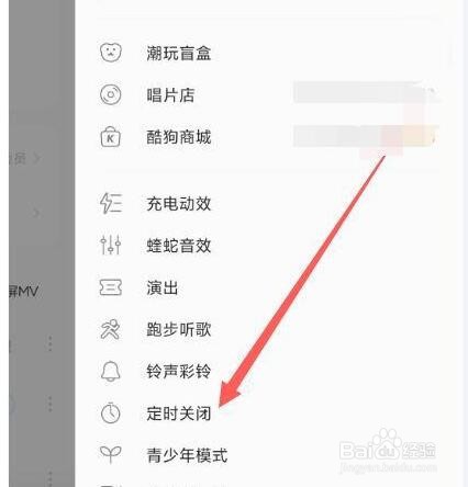 酷狗音乐怎么设置定时关闭