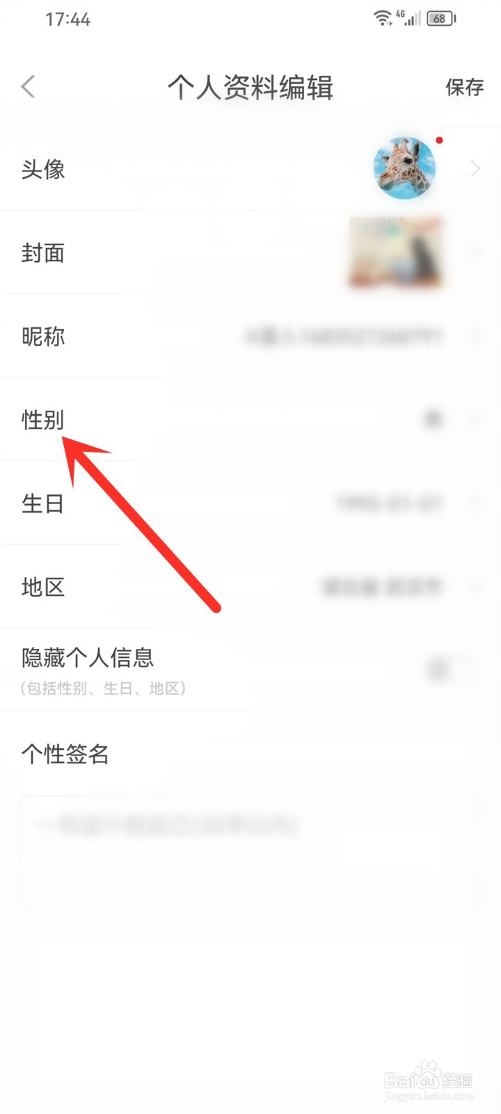 k星球app怎么修改用户性别