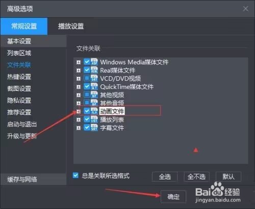 暴风影音怎么设置动画文件
