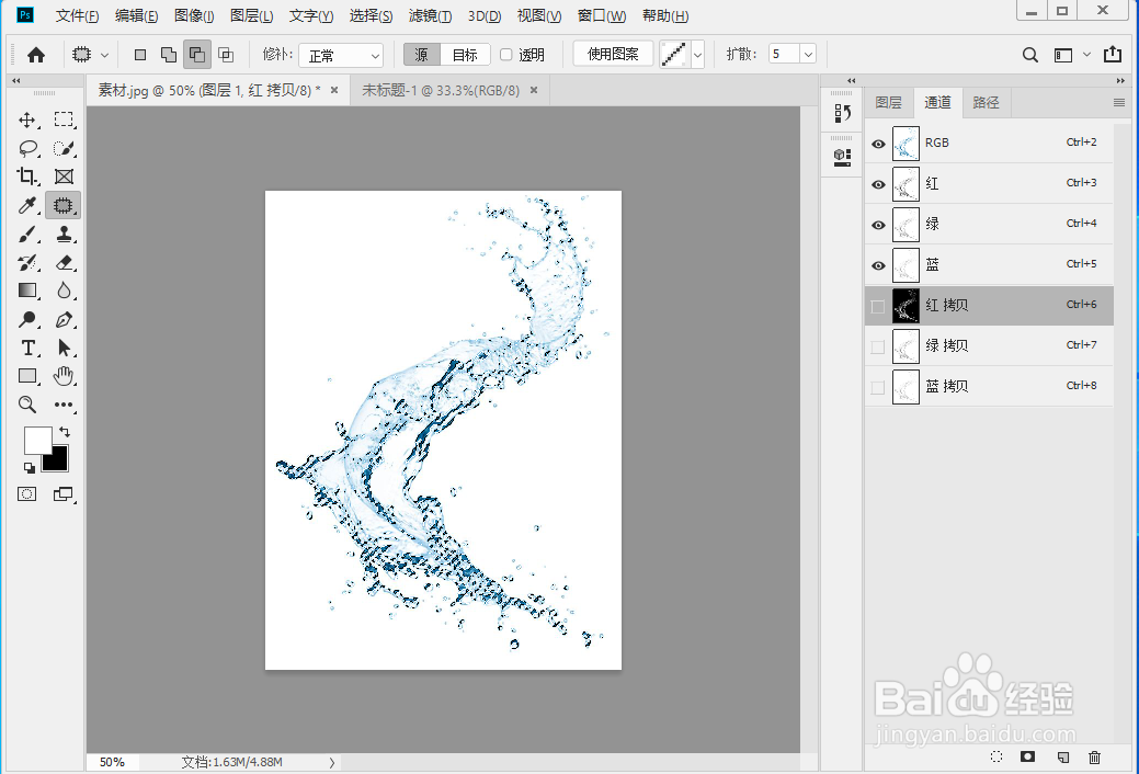 ps-在白色背景上抠出液体水