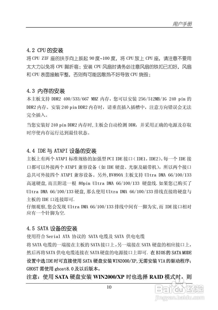 杰灵BV890R101主板说明书:[2]