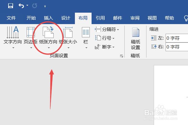 如何调整页面方向