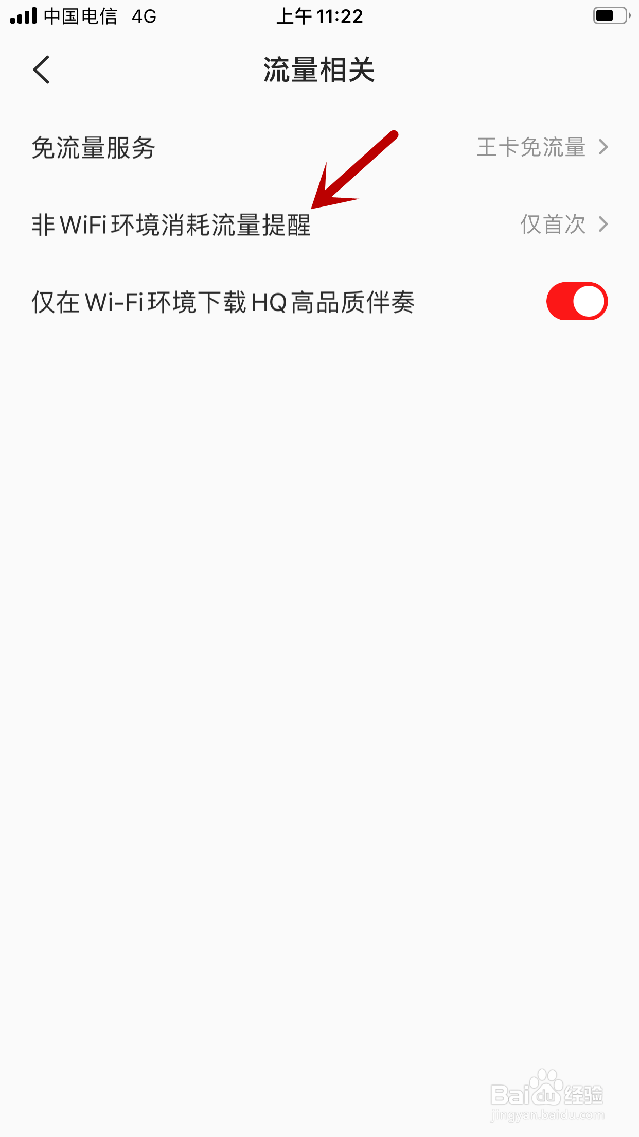 全民K歌怎么开启手机流量消耗提醒