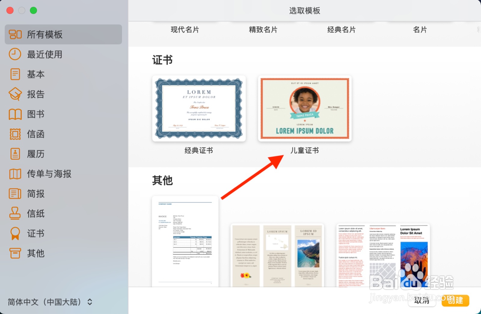 苹果电脑如何使用Pages文稿创建儿童证书