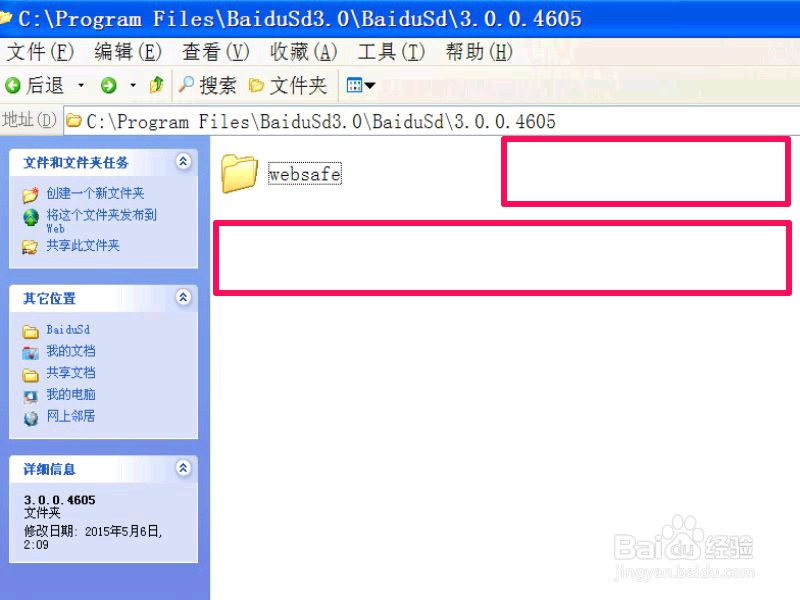 怎样彻底完全卸载百度杀毒软件