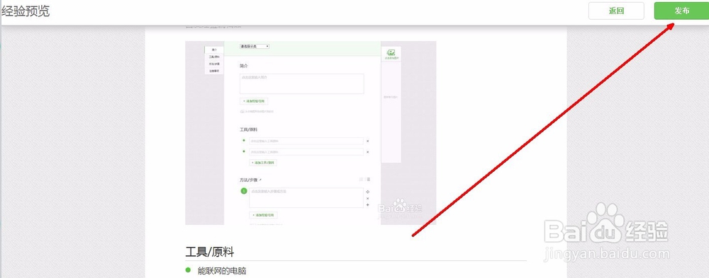 教你玩转百度经验编辑器
