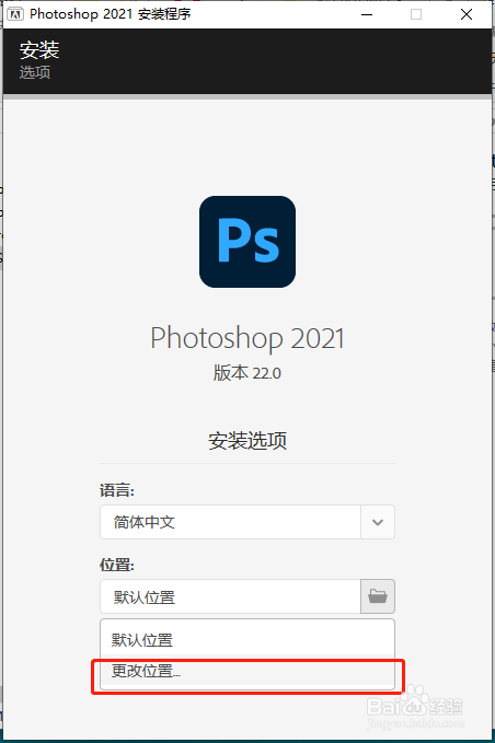 Photoshop 2021安装教程