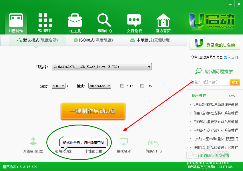 u盘启动盘怎么恢复成u盘