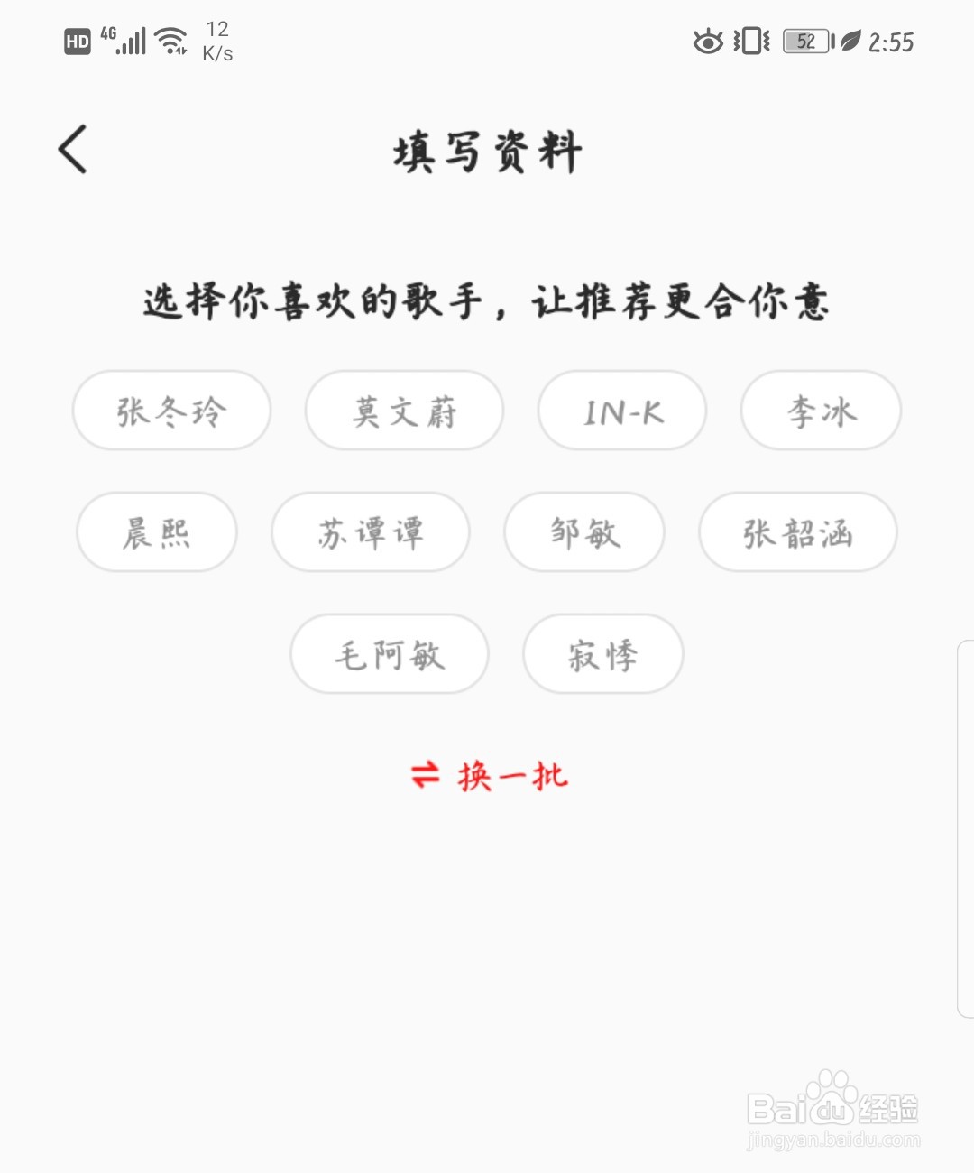 全民K歌怎么设置偏好歌手