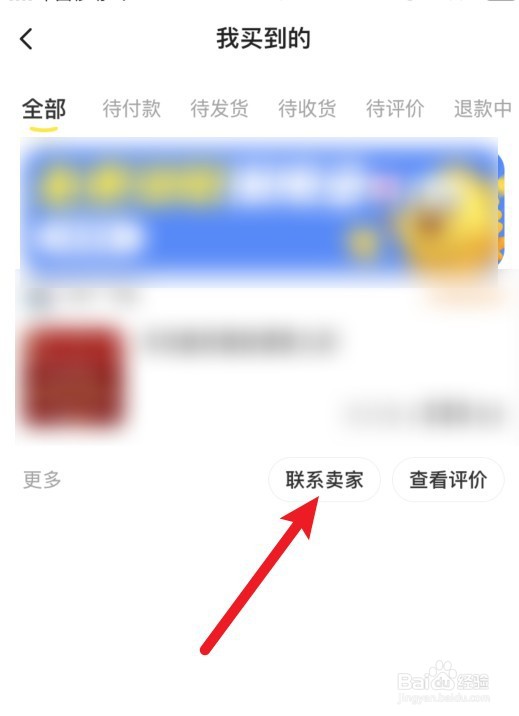 闲鱼被卖家拉黑怎么联系对方