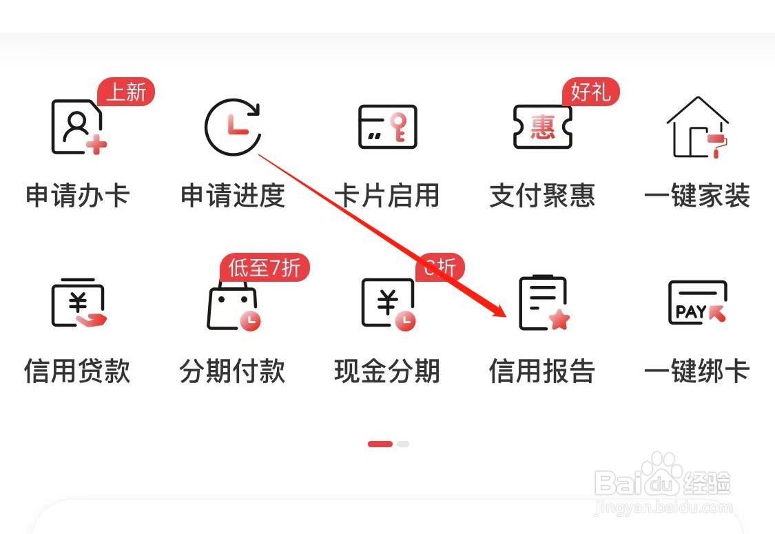 中国工商银行如何查看信用报告