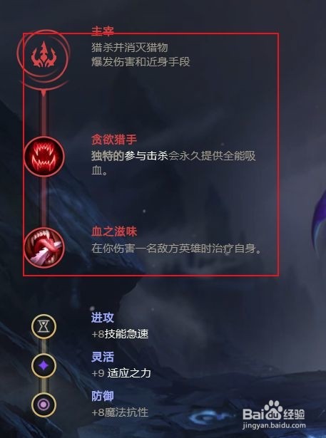 英雄联盟S11迅捷斥候符文怎么选择