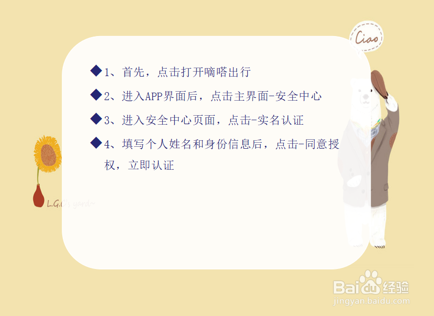 嘀嗒出行怎么进行实名验证