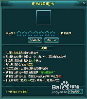 神魔仙界宠物培养攻略