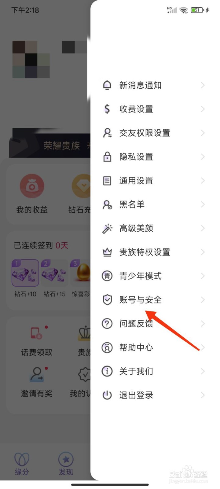本地陌聊怎么绑定微信
