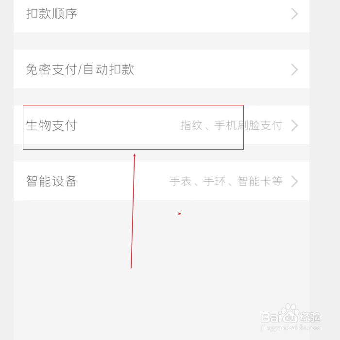 支付宝如何开启刷脸支付?