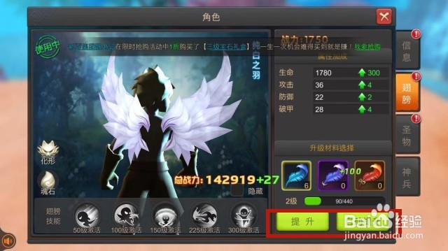 手游月之领主怎么升级翅膀