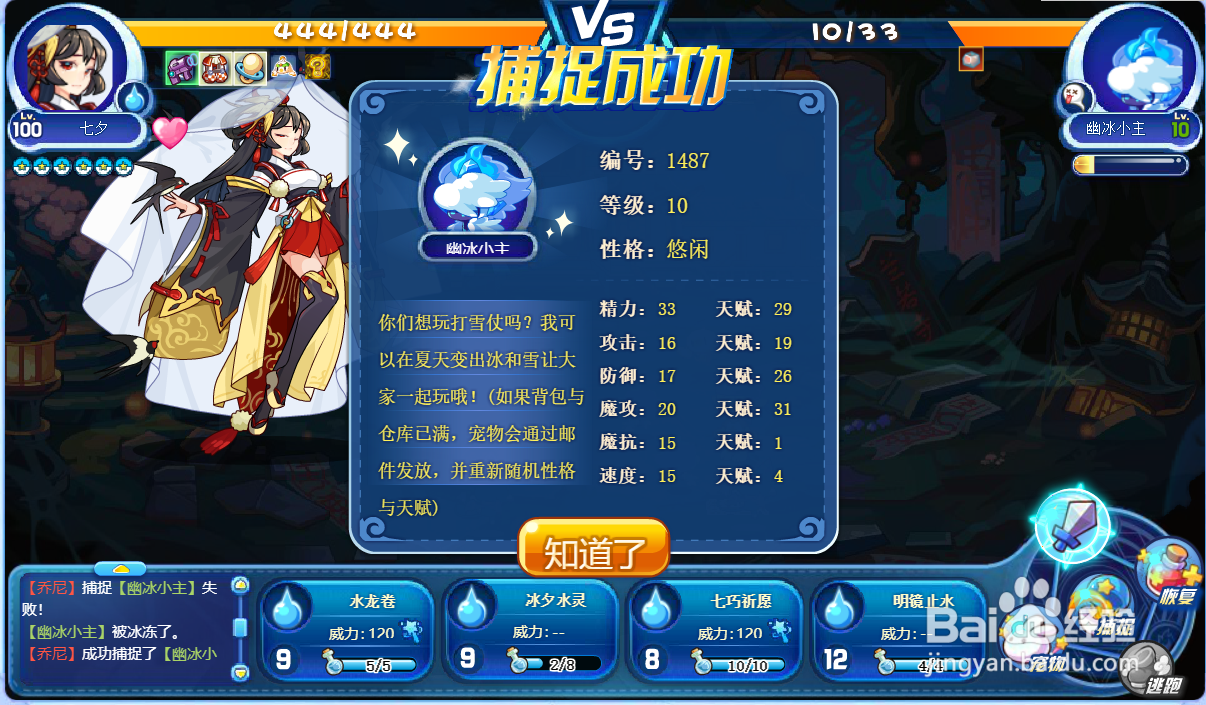 洛克王国幽冰小主在哪里抓#百元挑战#