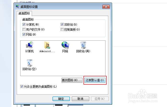 桌面没有计算机图标怎么办?