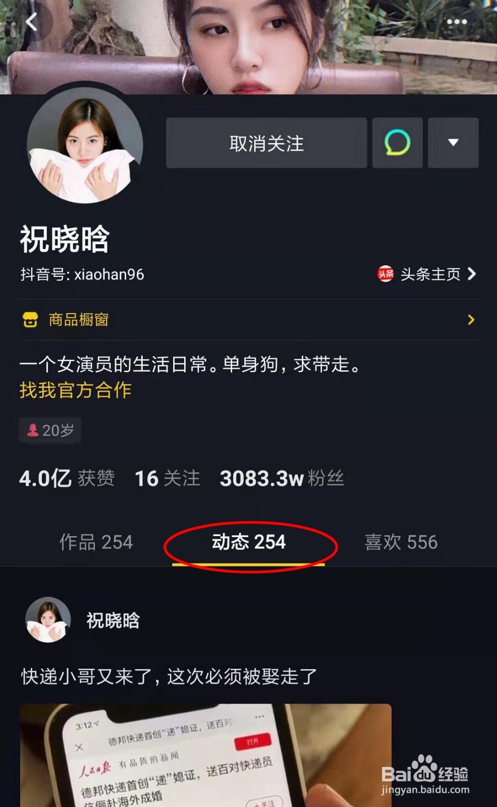 抖音怎么看发布时间?