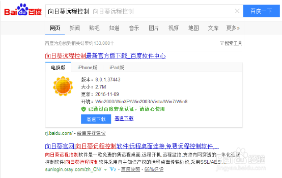 向日葵远程控制软件如何使手机打开电脑主机