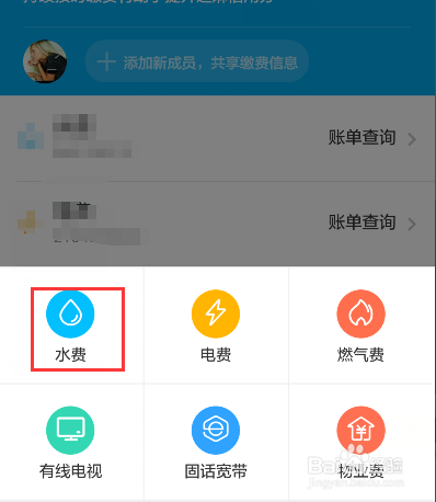怎样在支付宝上交水费