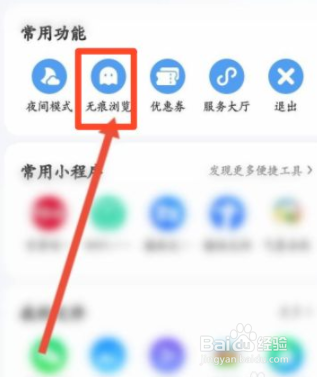 QQ浏览器无痕浏览模式怎么开启