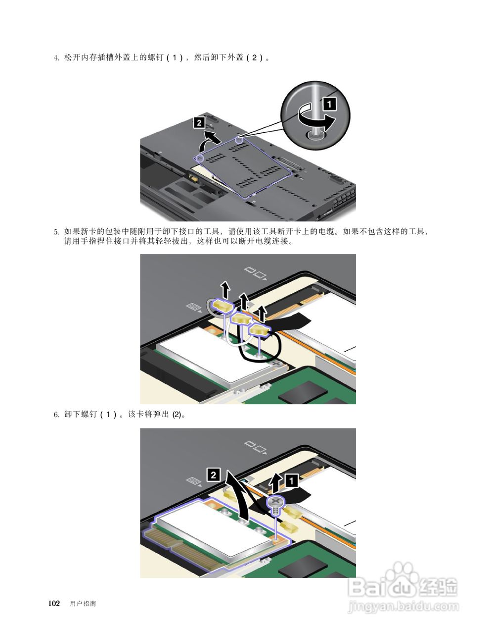 IBM ThinkPadT420笔记本电脑使用说明书:[12]