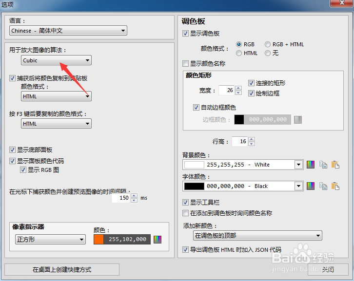 FreeColorPicker怎么设置用于放大图像算法为box
