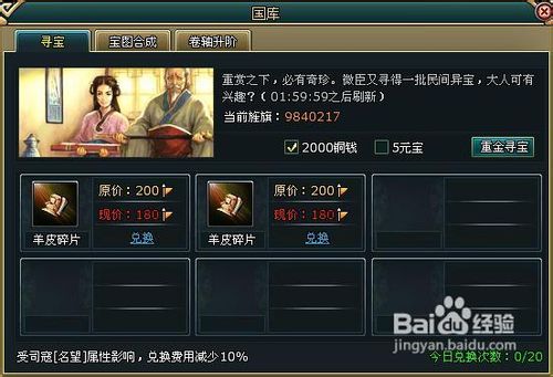 微微玩《诸子百家》寻宝探险介绍