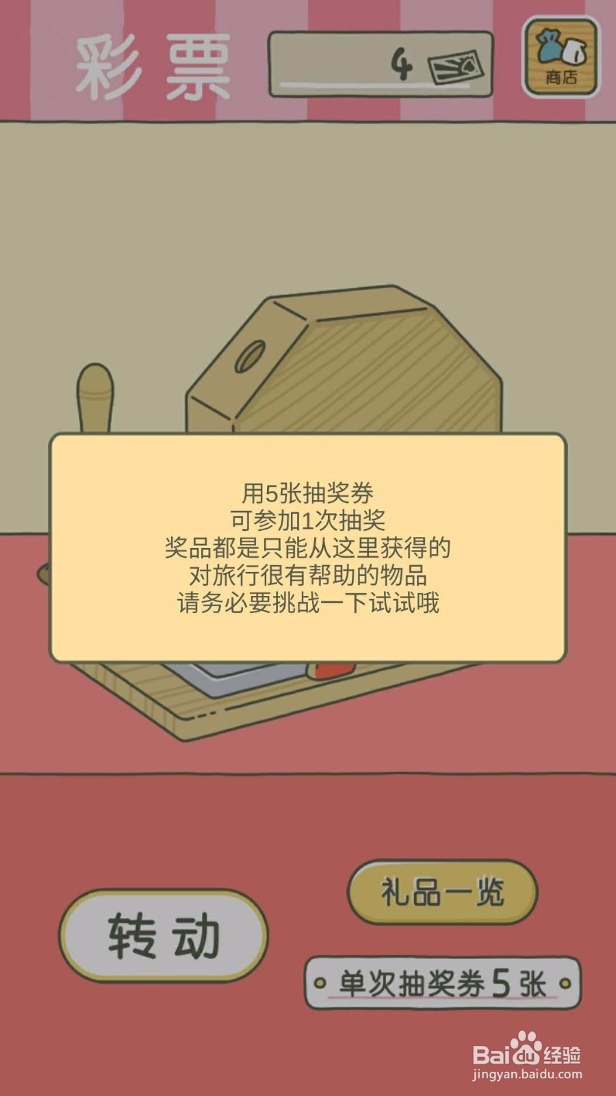 青蛙旅行怎么玩哪里下载