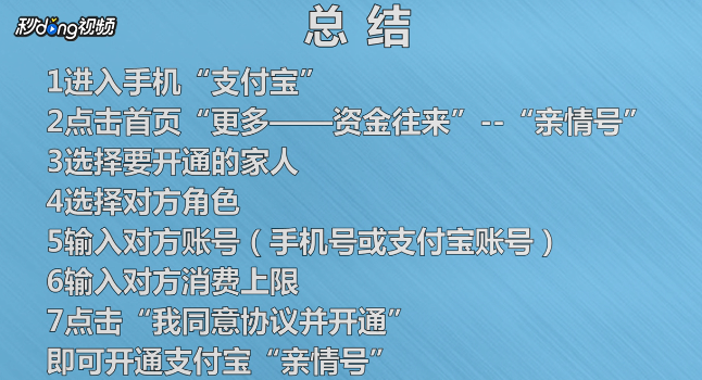 手机支付宝”亲情号“如何开通