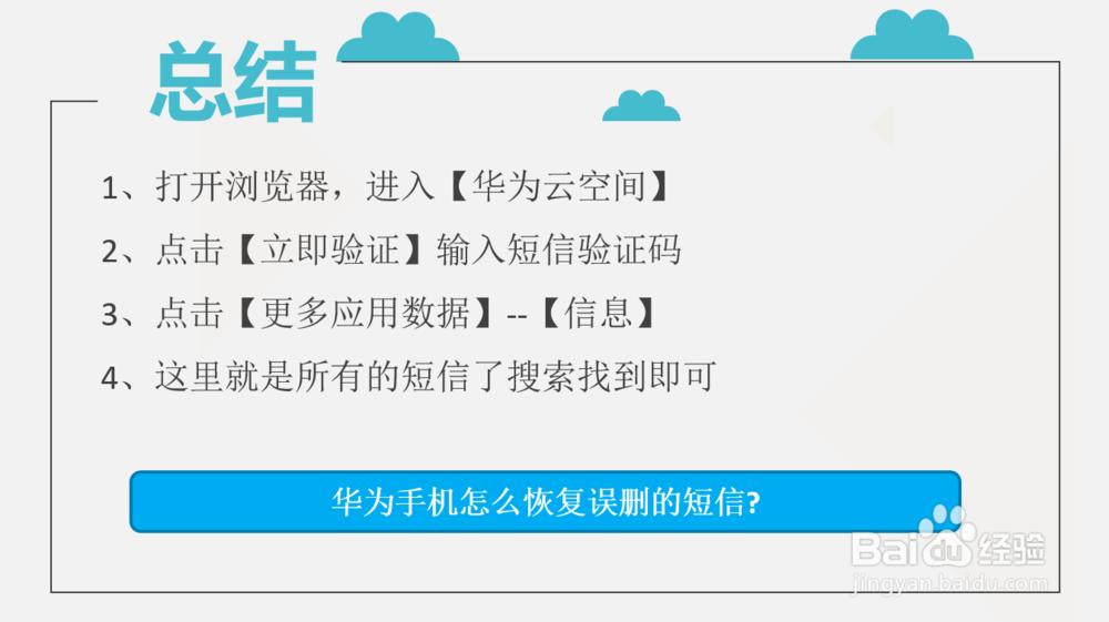 华为手机怎么恢复误删的短信