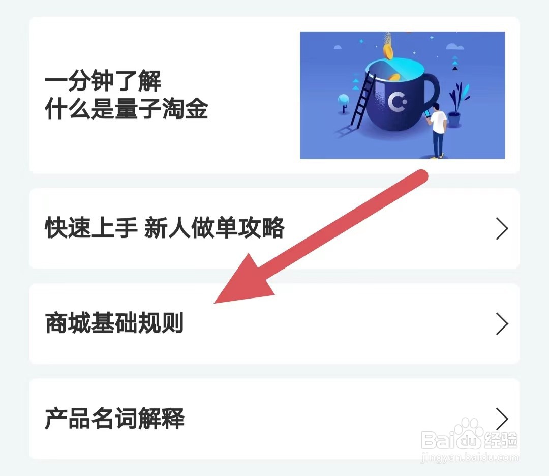 量子淘金如何查看商场基础规则