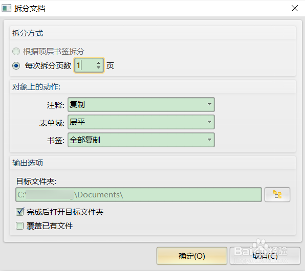 PDf文档拆分方法