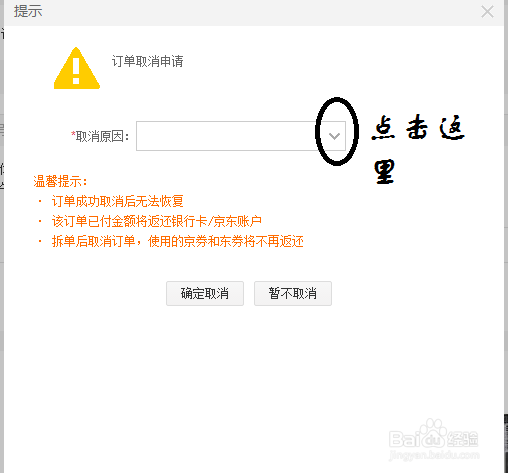 教你如何在电脑端快速取消京东订单