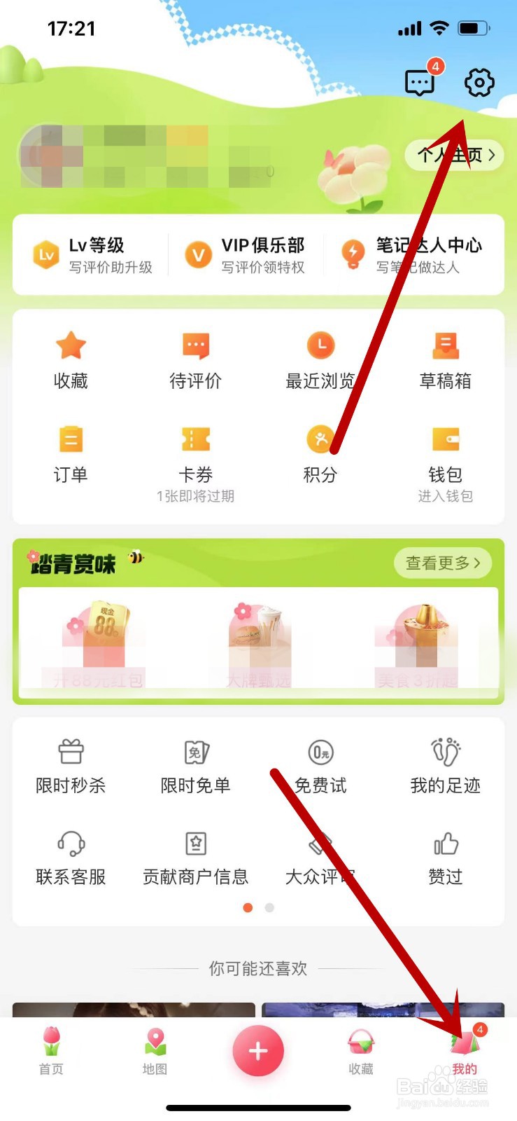 大众点评APP如何开启长辈版
