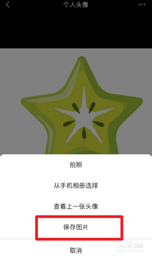 怎么保存微信头像