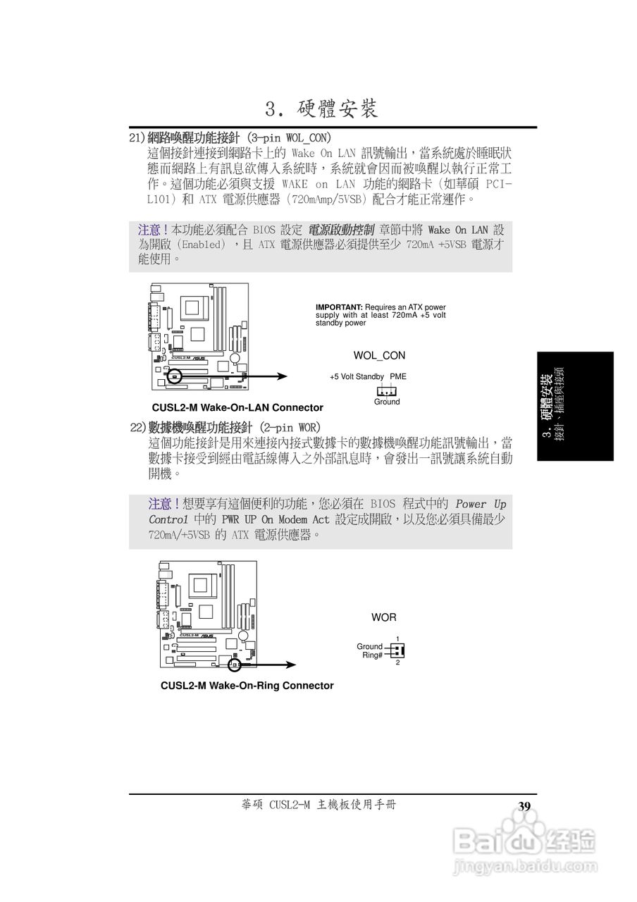 华硕CUSL2-M型主板说明书:[4]
