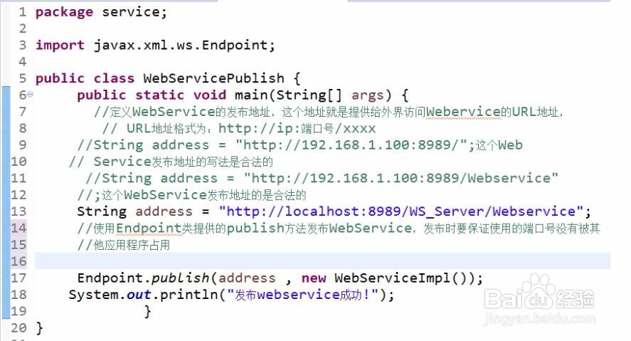 一个简单又实用的webservice例子--服务端