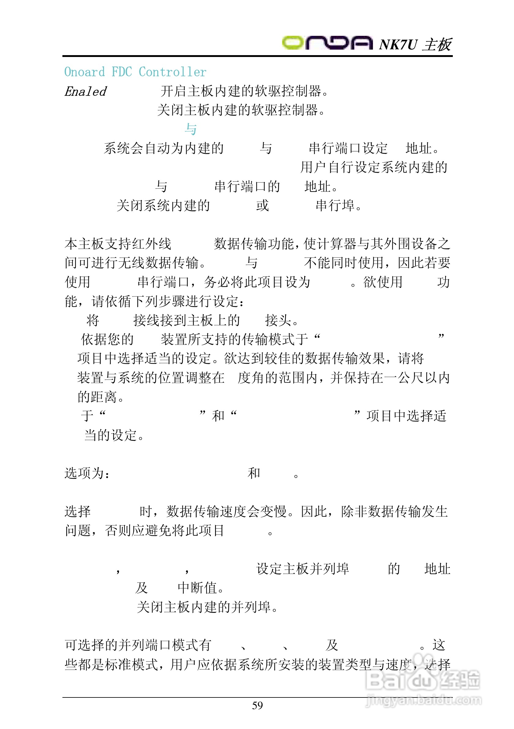 昂达NK7UPRO型主板说明书:[6]
