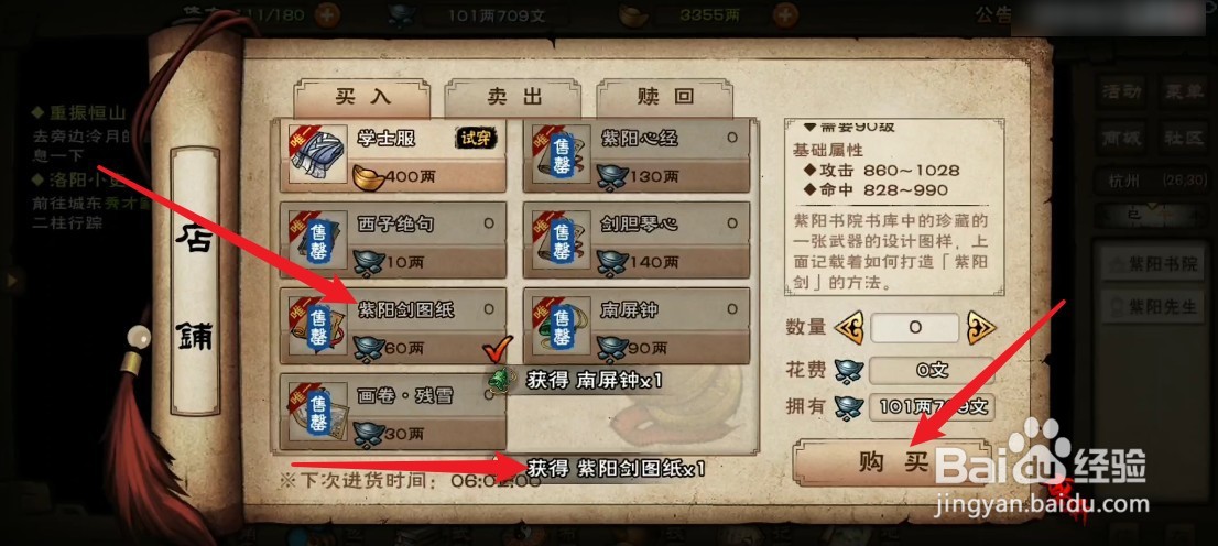 烟雨江湖紫阳剑打造攻略